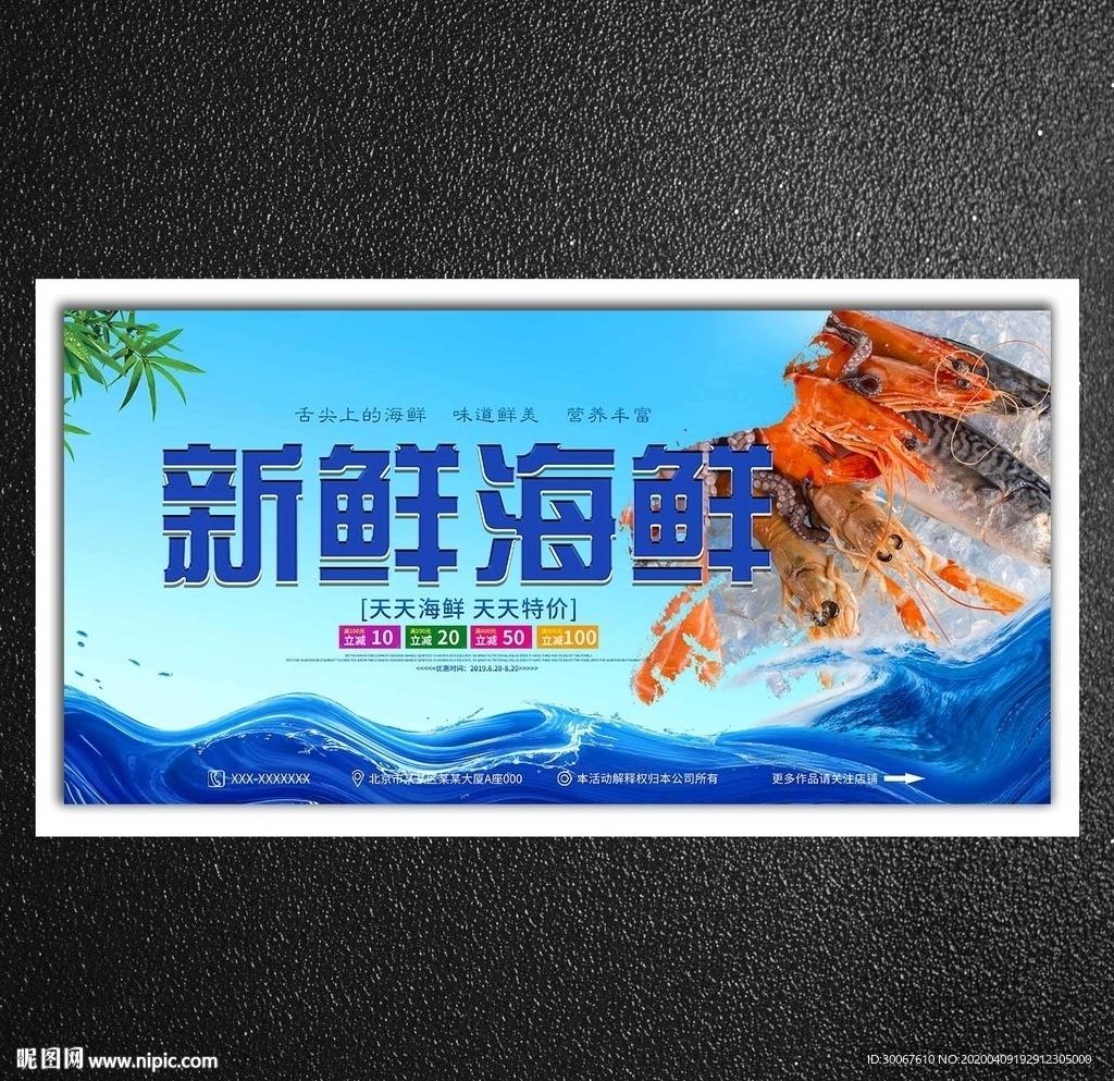 海鲜