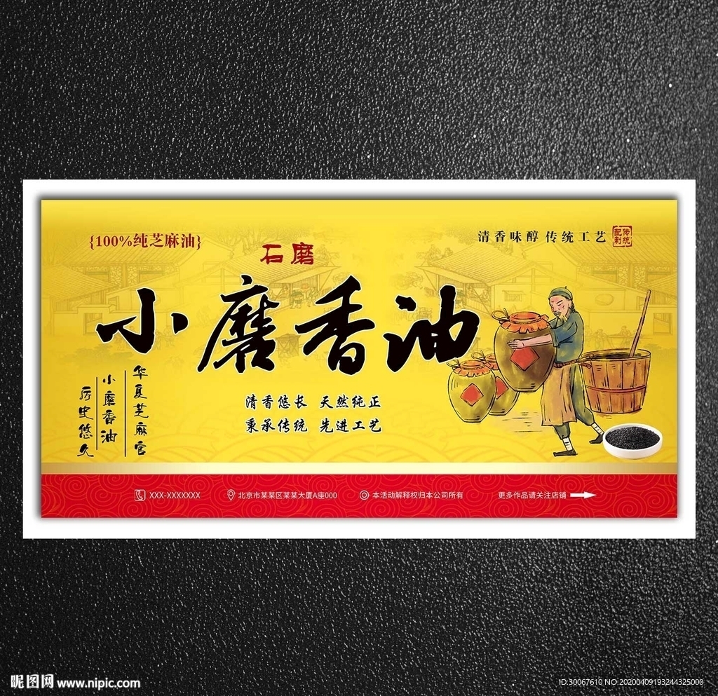 香油