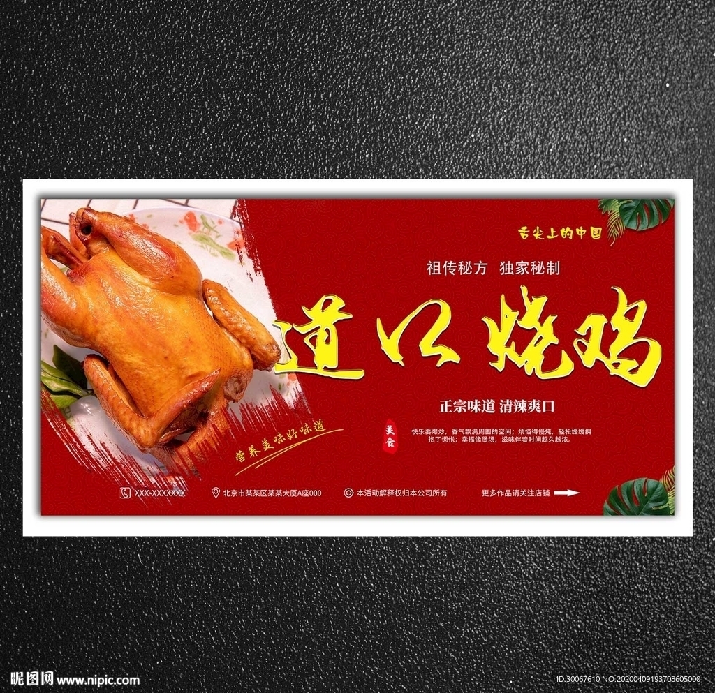 烧鸡