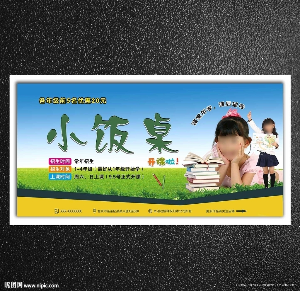 小饭桌