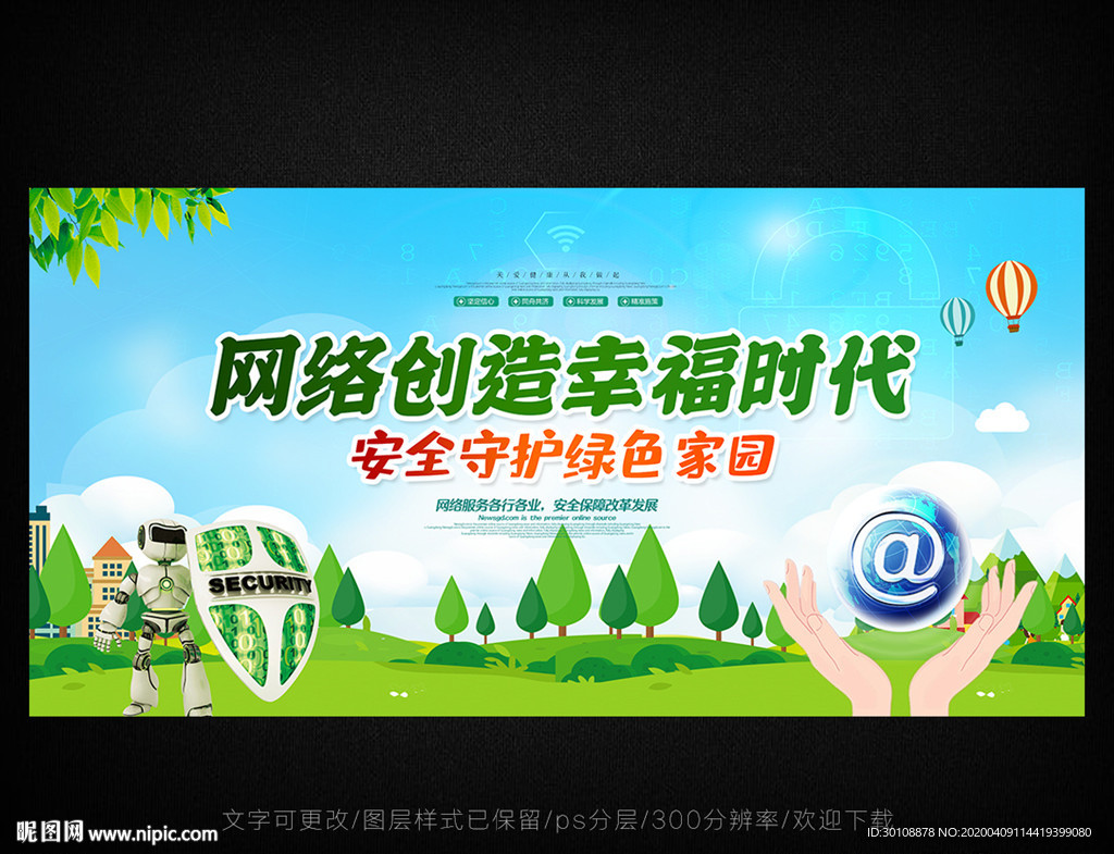 网络安全
