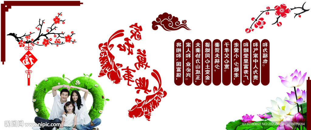 家和万事兴