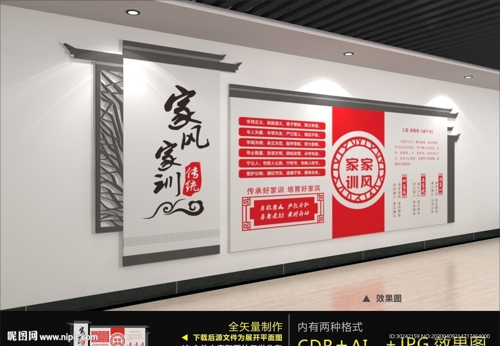 家风家训