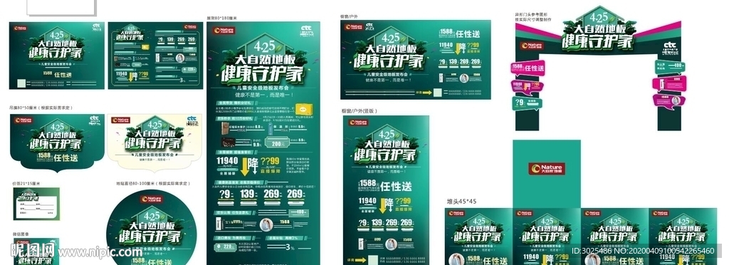 大自然健康守护家