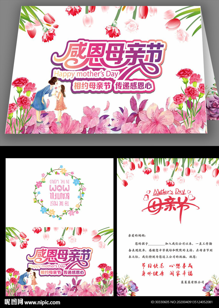 感恩母亲节贺卡