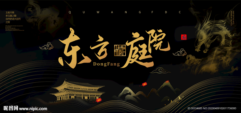中式地产