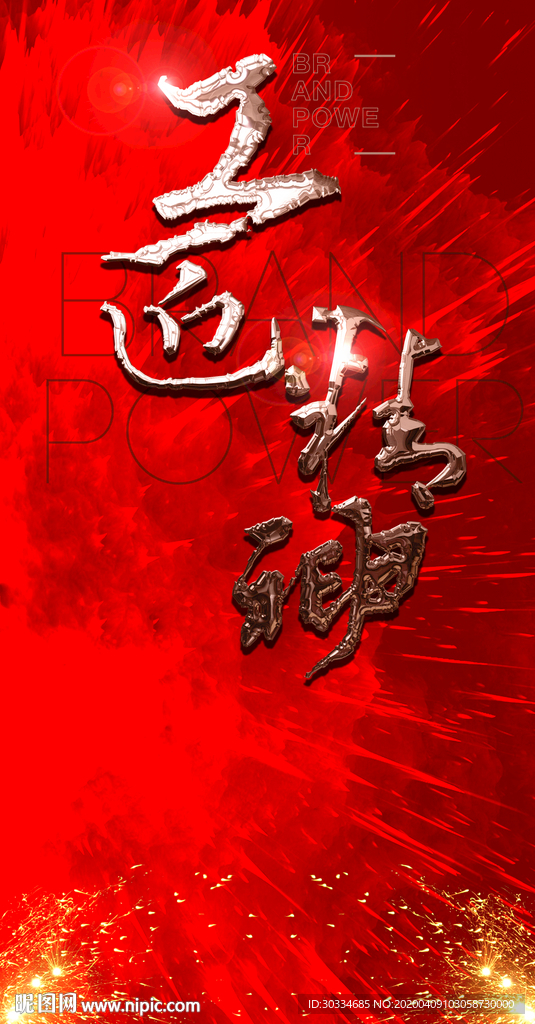 工匠精神