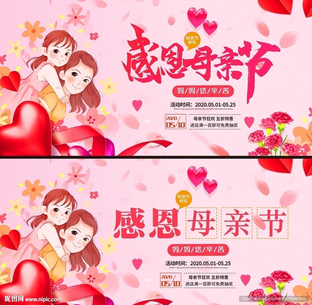 母亲节