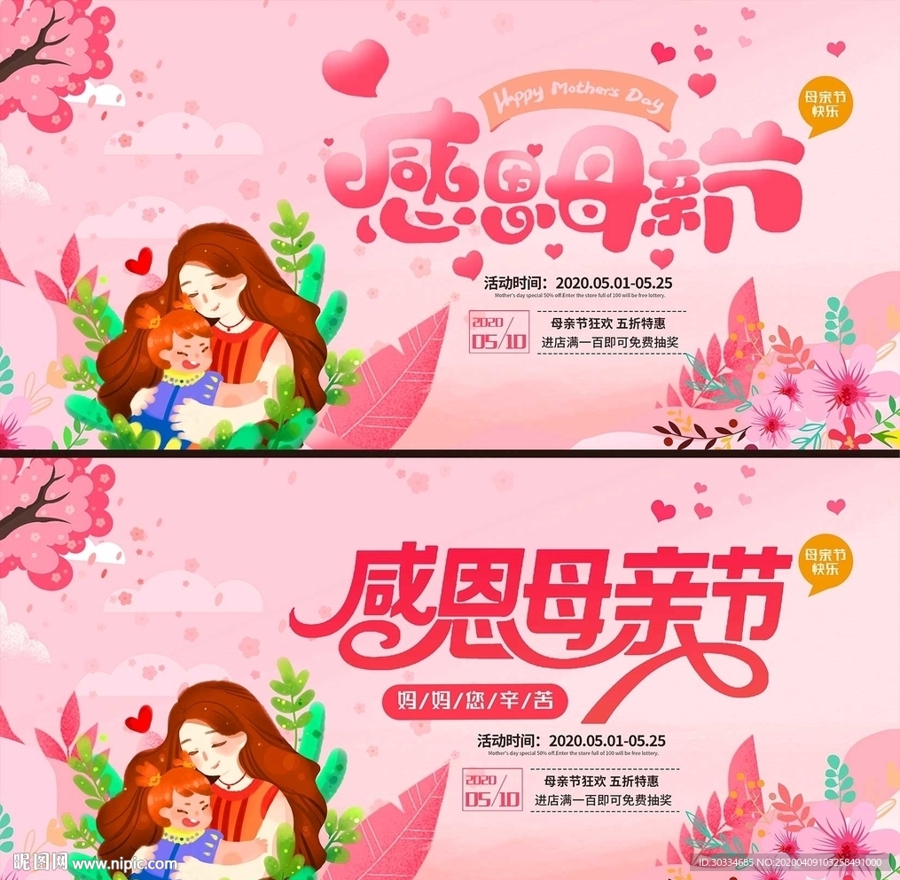 母亲节