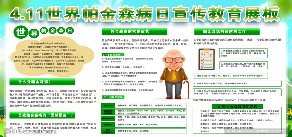 世界帕金森病日
