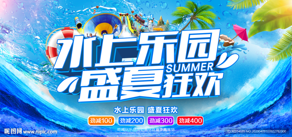 水上乐园