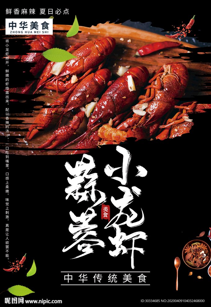 蒜蓉小龙虾
