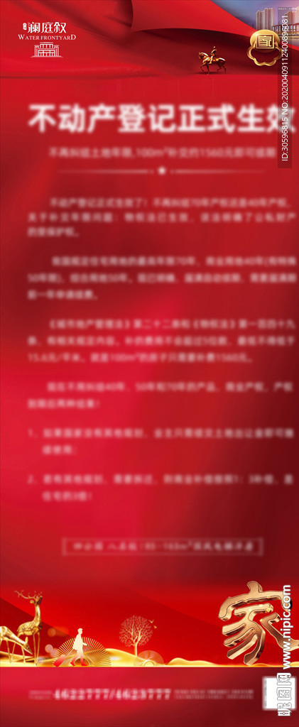 新中式展架