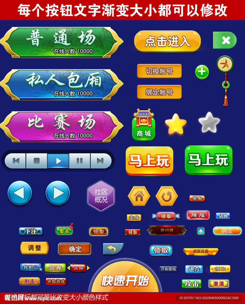 游戏按钮