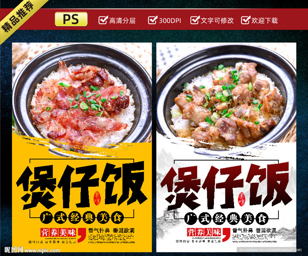 煲仔饭