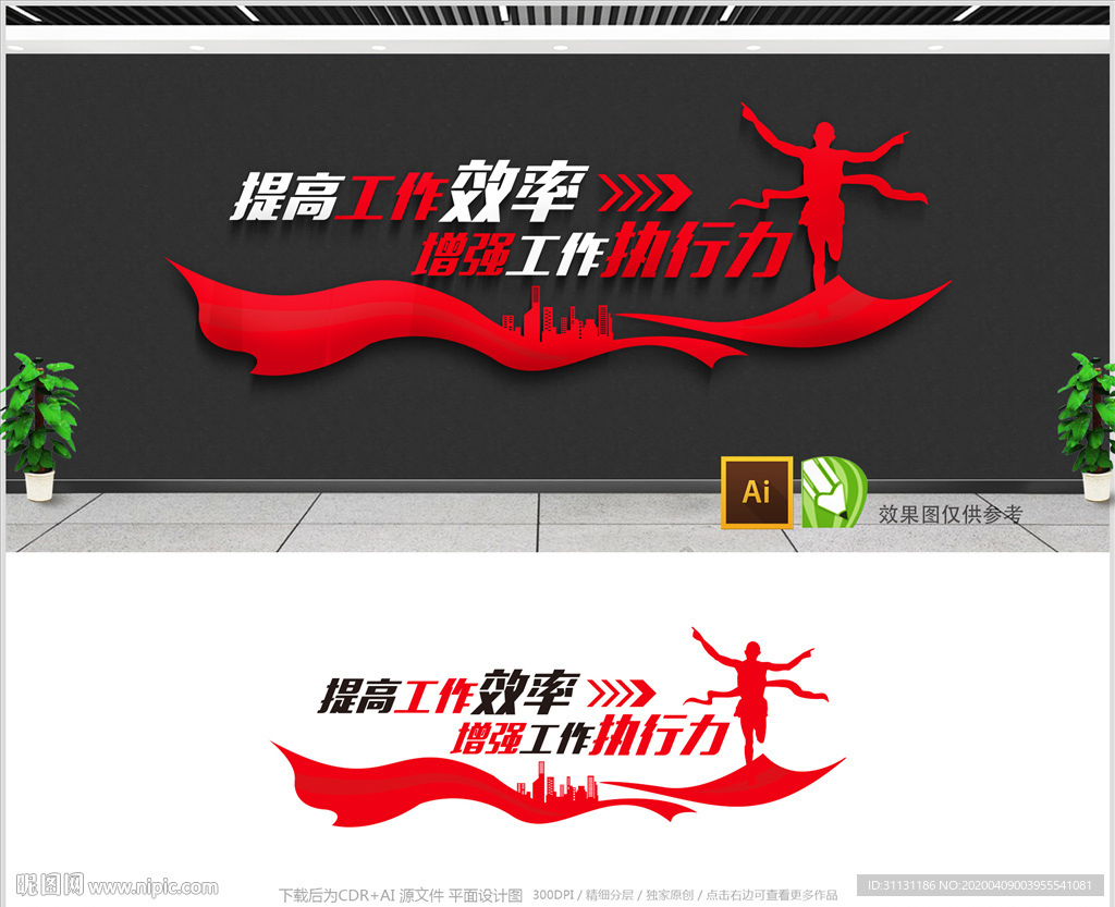 励志企业文化墙