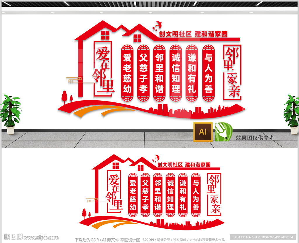 邻里和谐文化墙