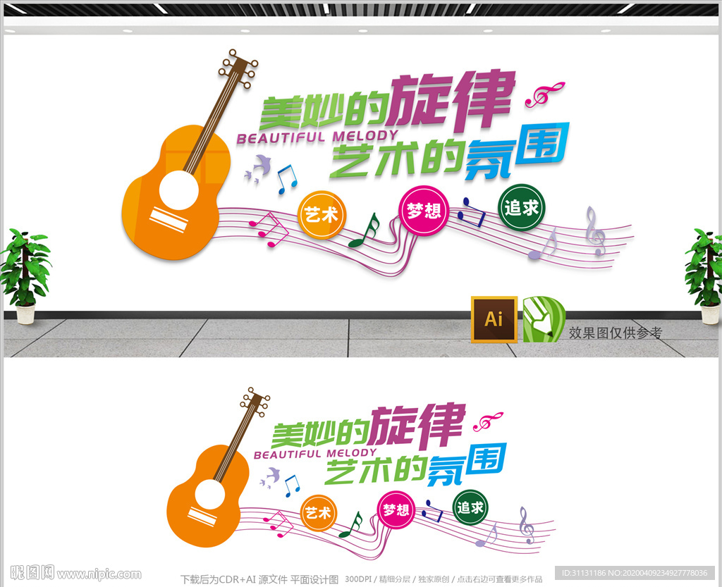 音乐文化墙