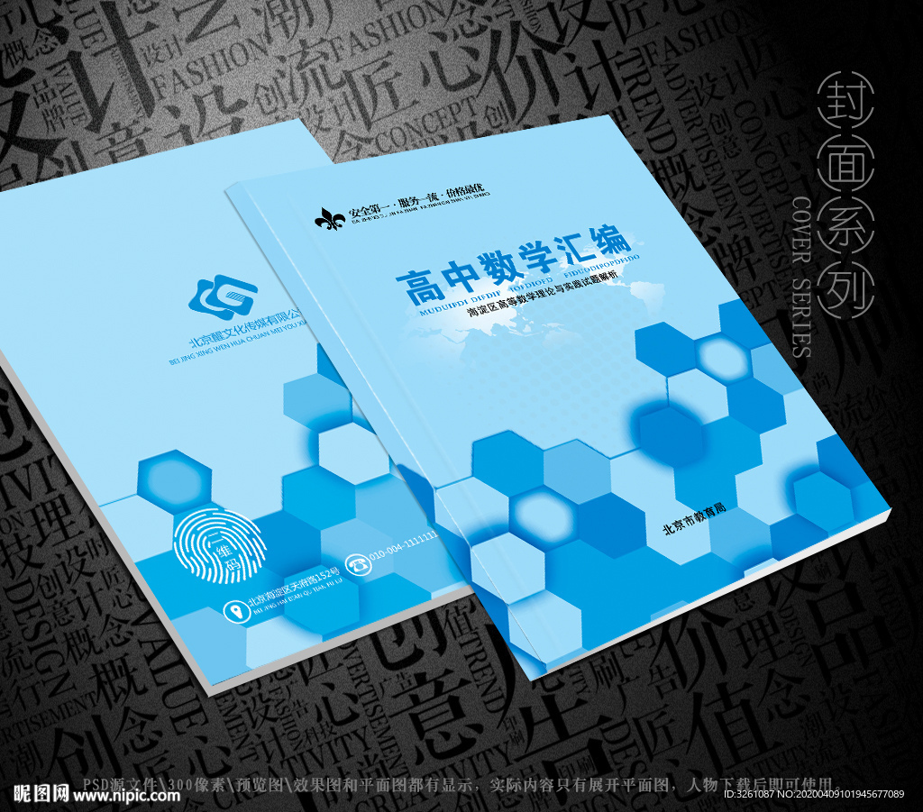 数学封面