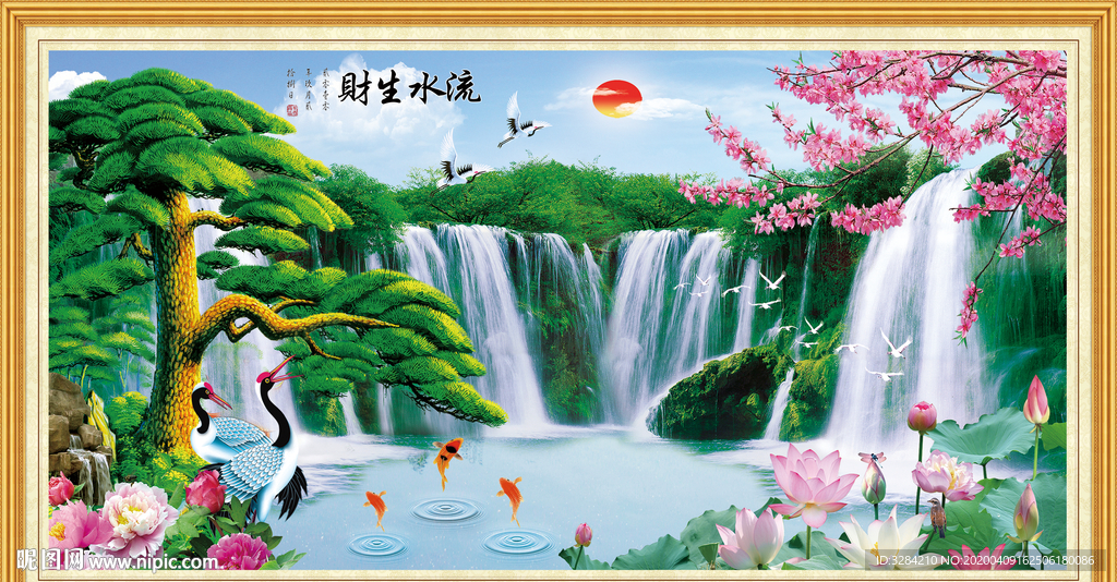 流水生财 风景画 中堂画