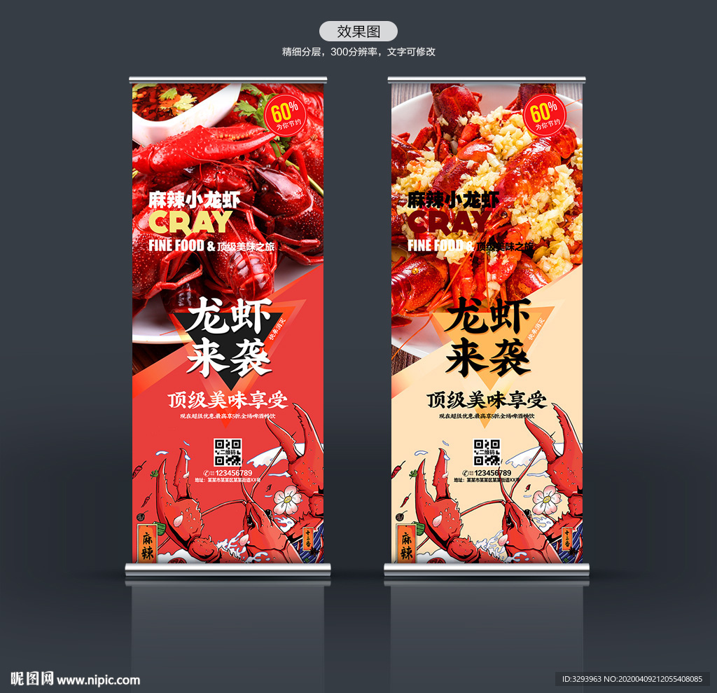小龙虾