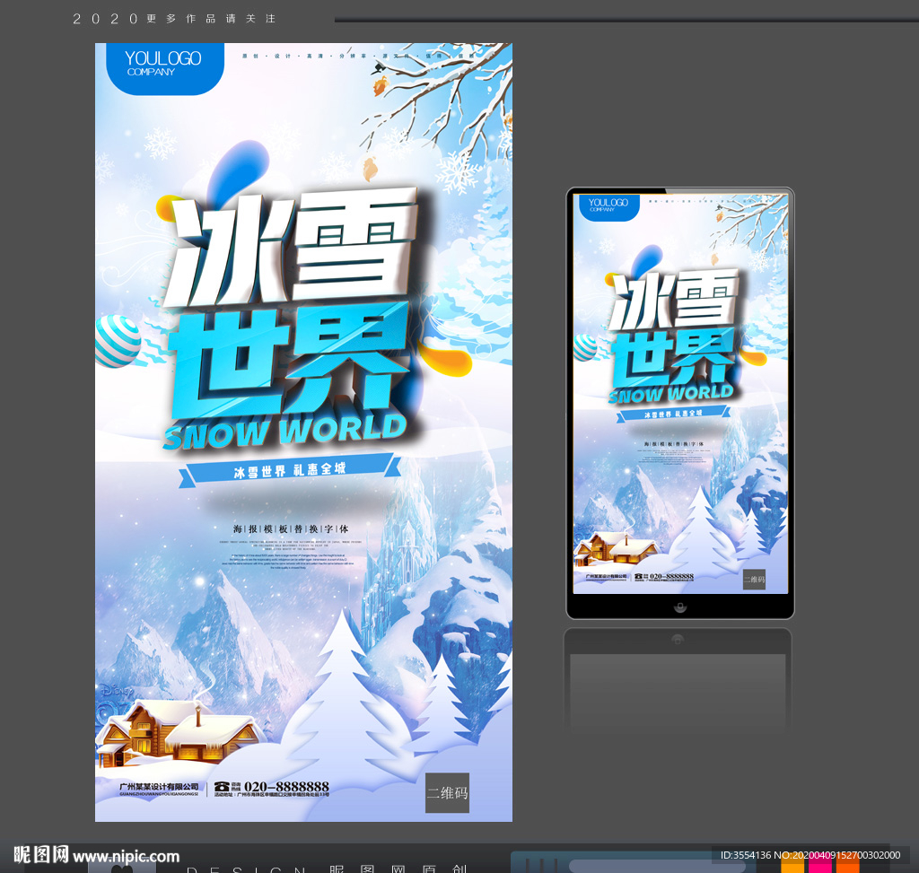 冰雪世界