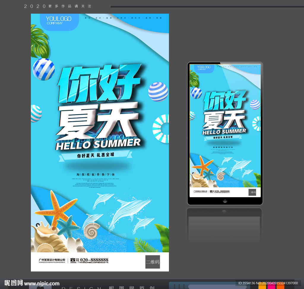 夏天海报