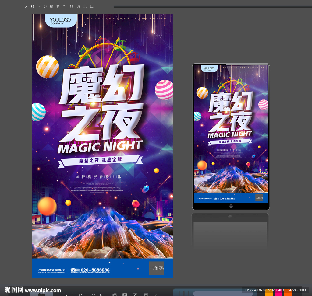 魔幻