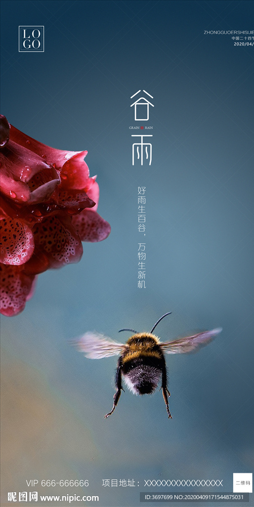 谷雨地产
