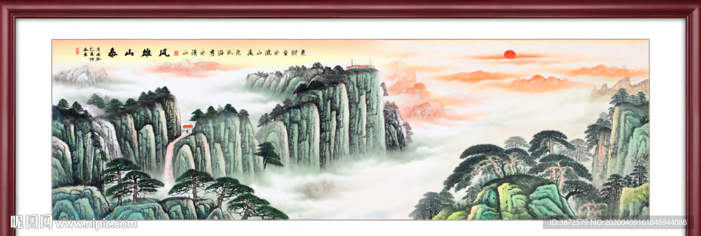 泰山