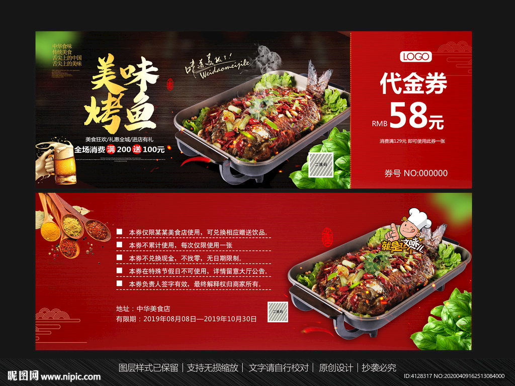 烤鱼代金券