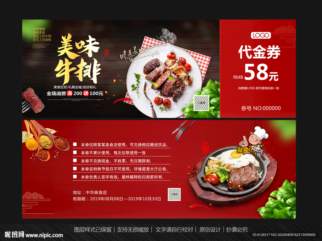 牛排代金券
