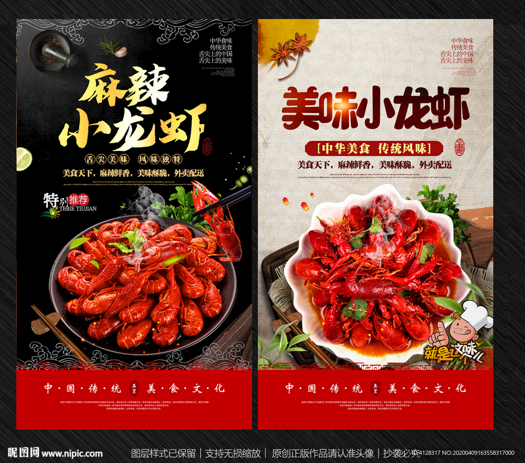 小龙虾