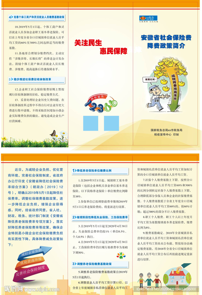 社保政策三折页