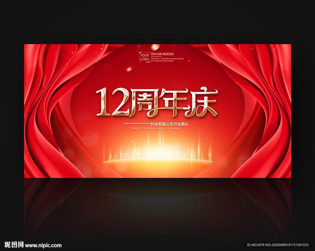 周年庆