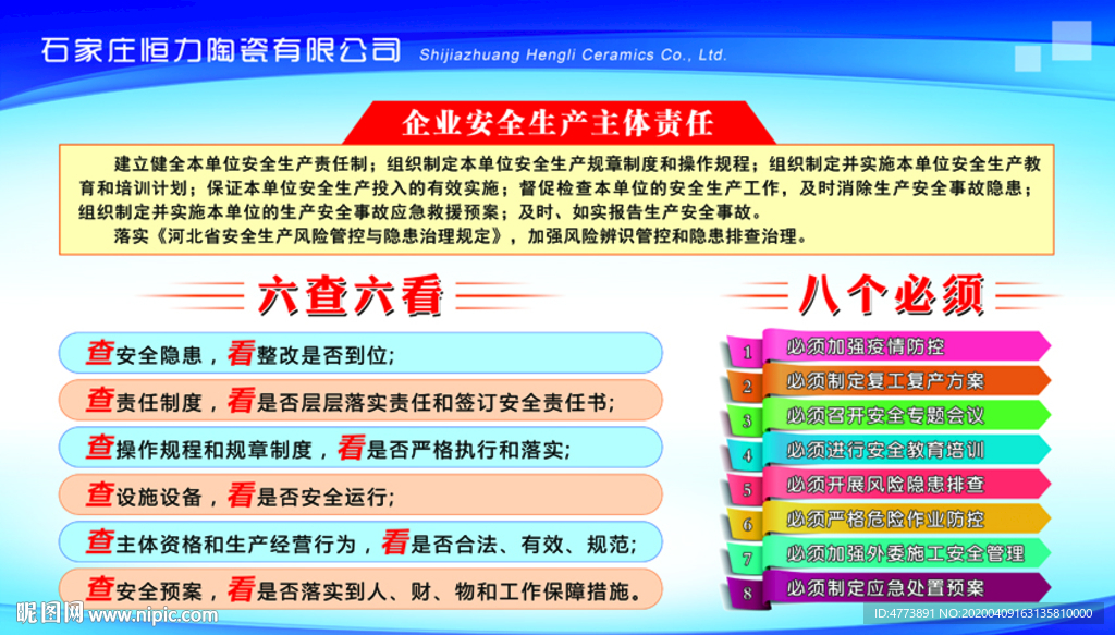 安全生产