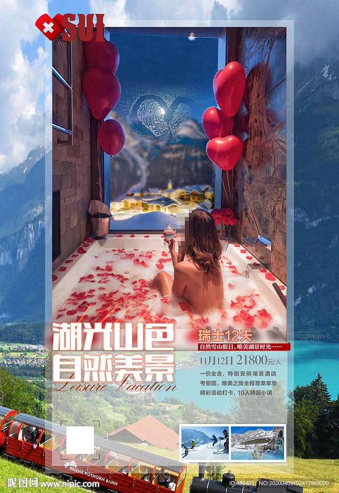 瑞士旅游