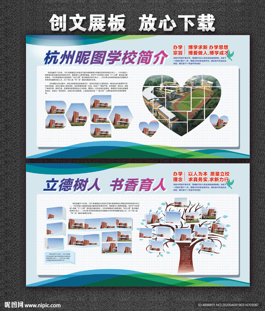 学校展板 文明校园 学校简介