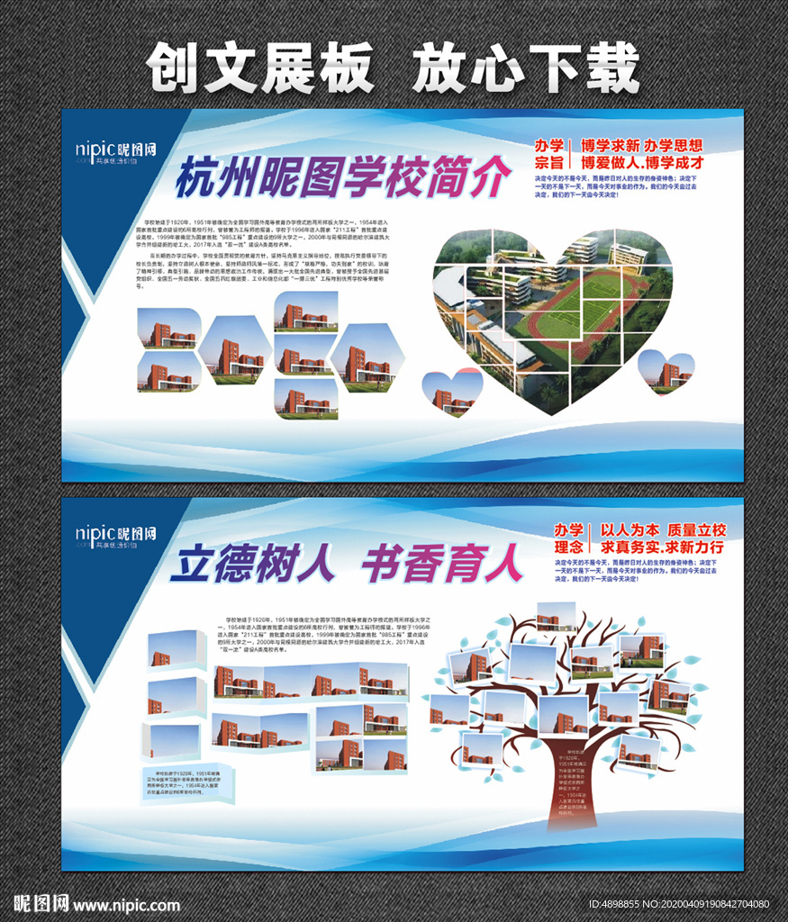 学校展板 文明校园 学校简介