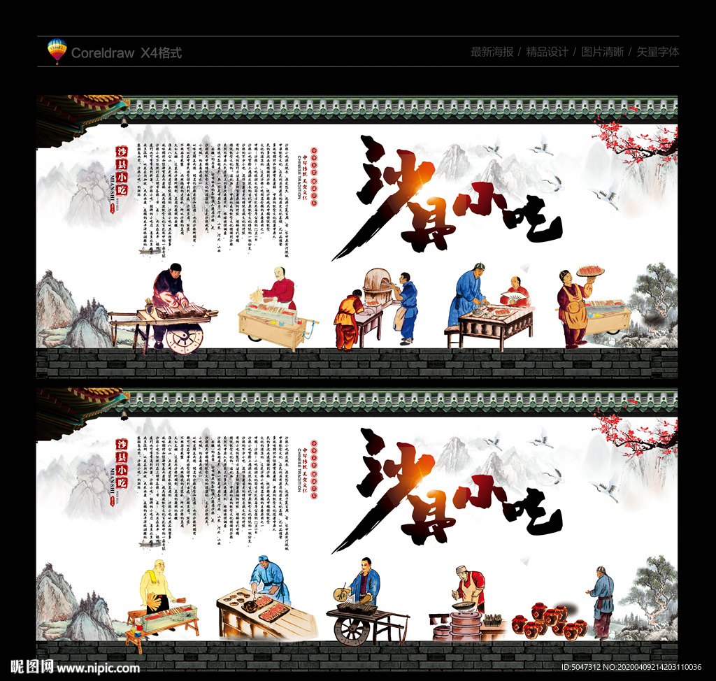 沙县小吃 沙县小吃海报 沙县