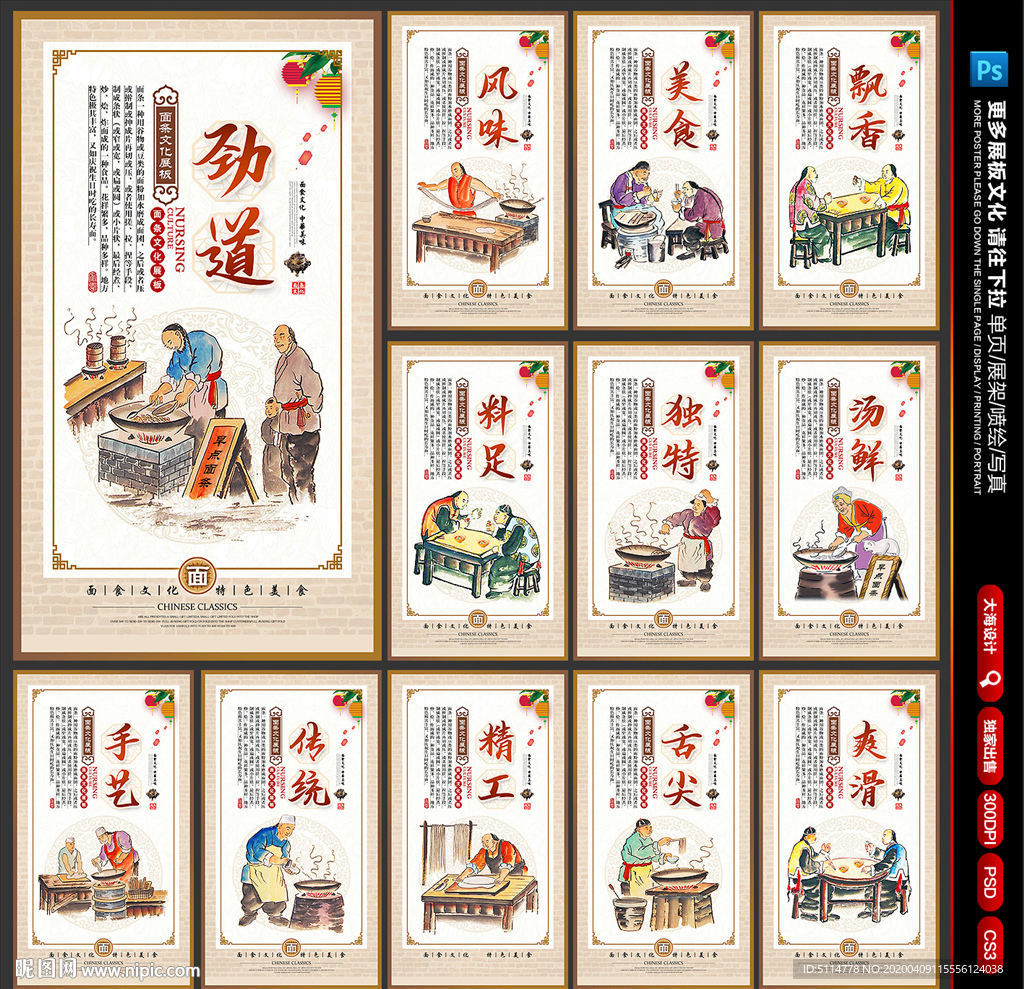 面条文化 面条展板