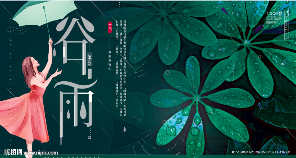 谷雨 24节气海报 节气海报