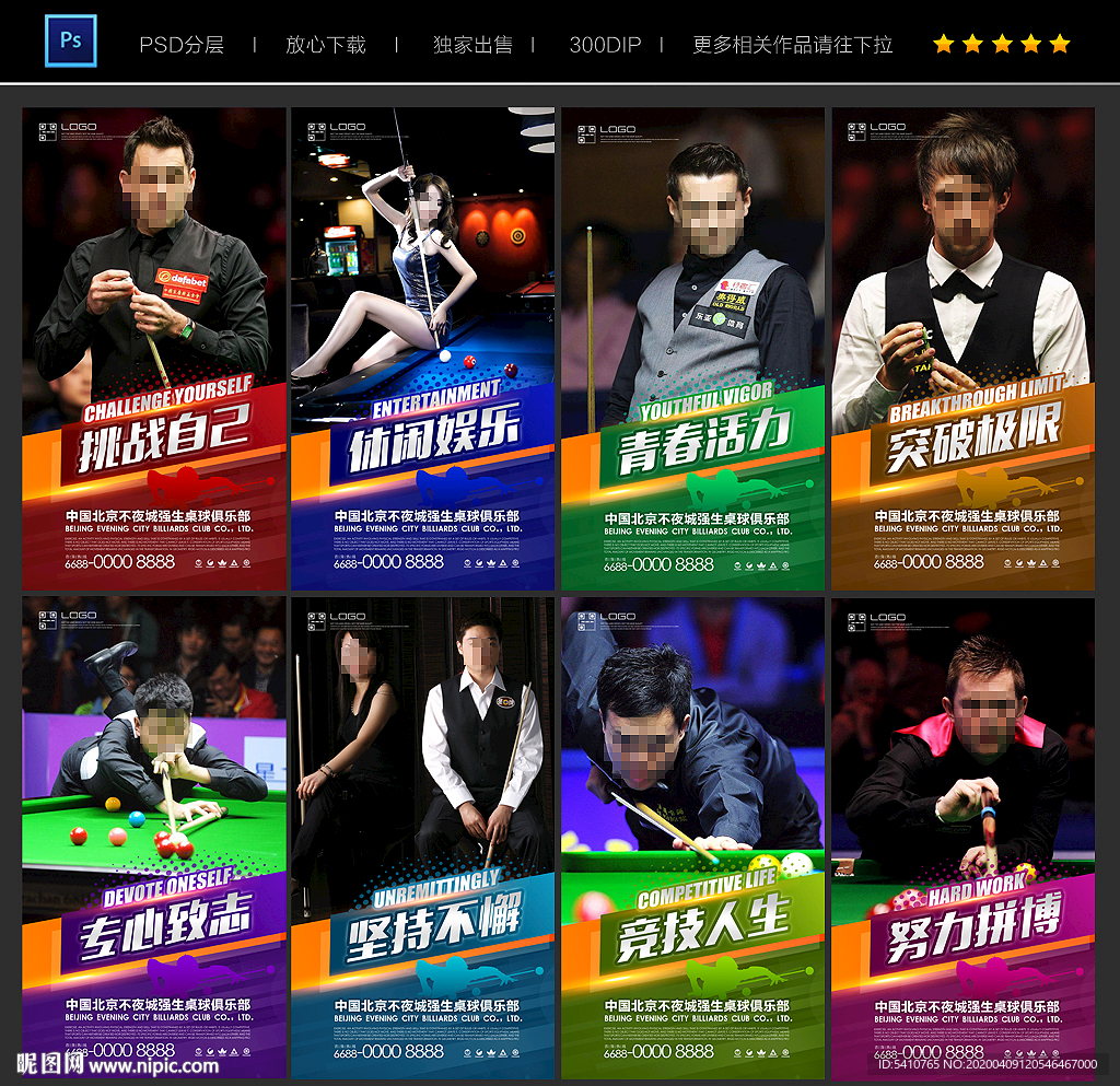 台球海报