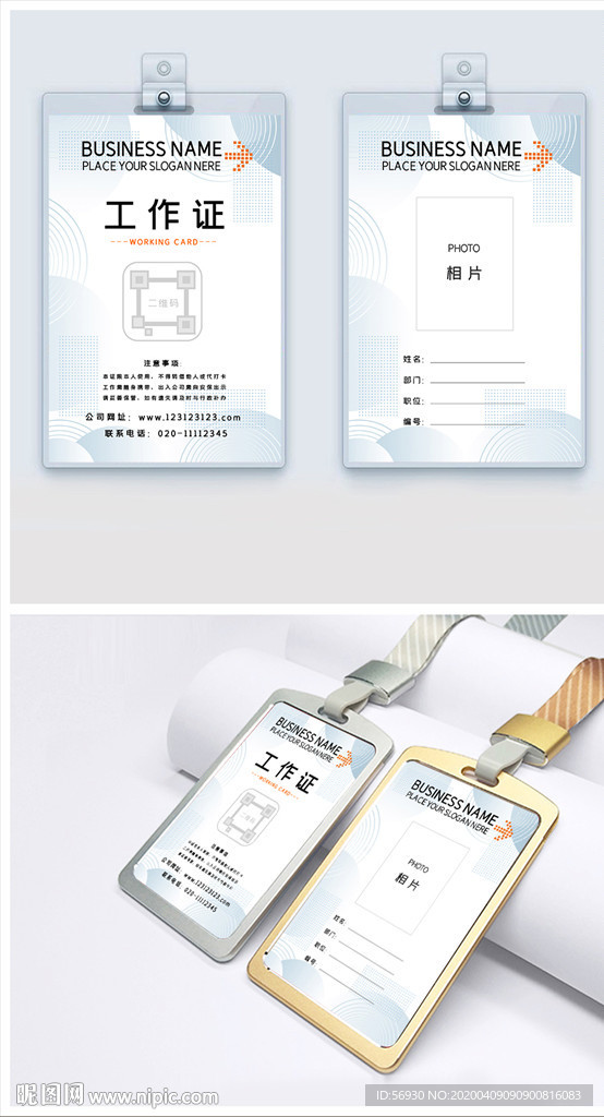 清新淡雅的工作证模板
