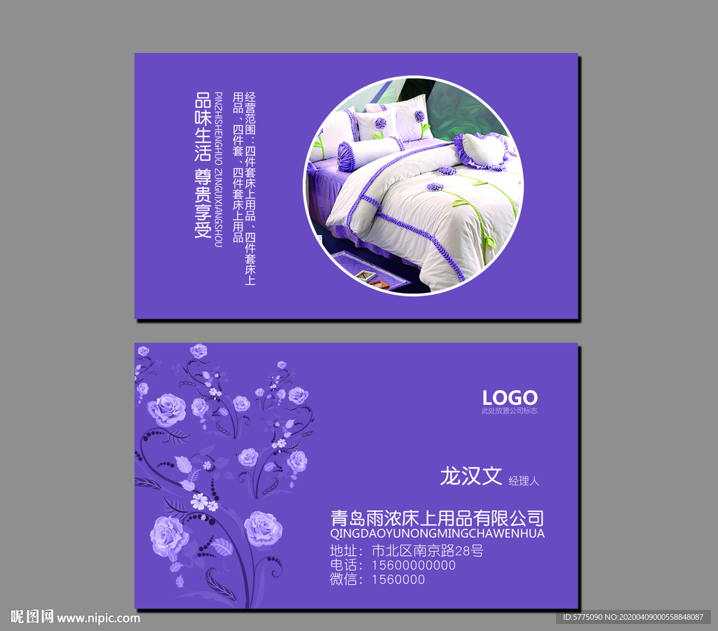床上用品名片