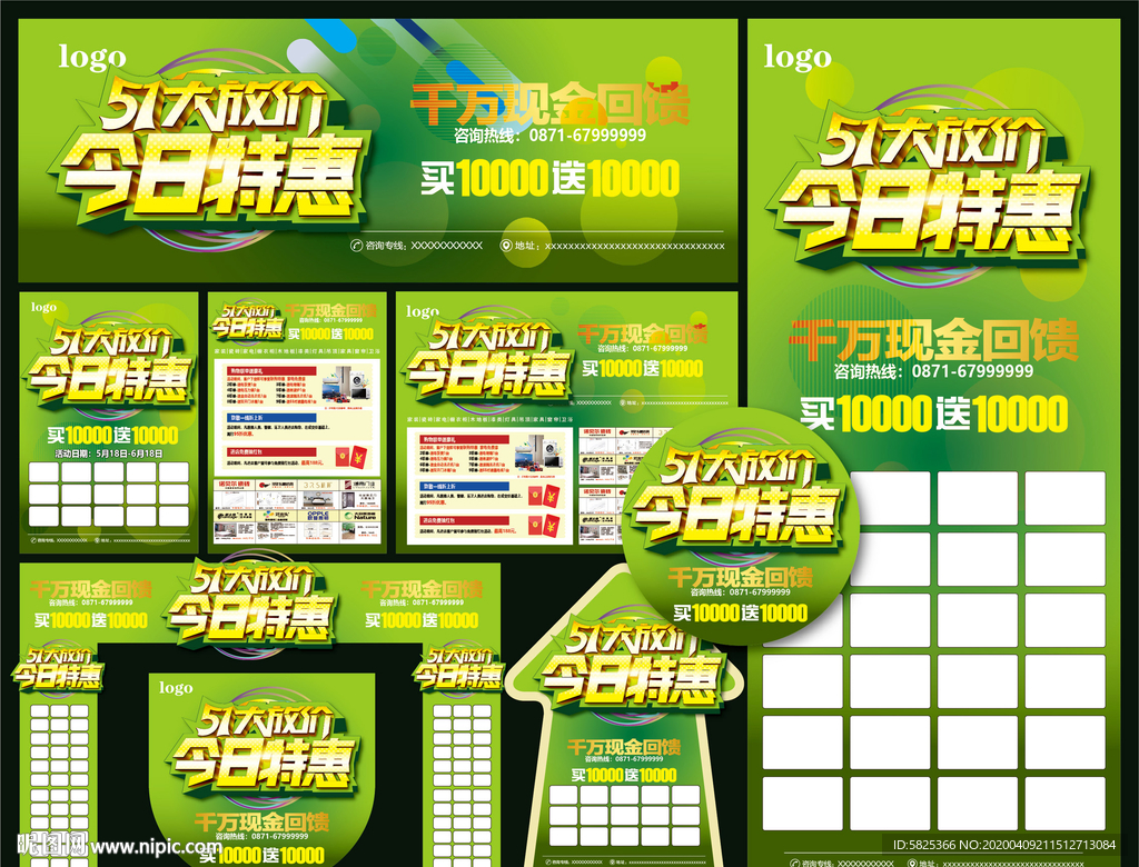 劳动节 51 今日特惠