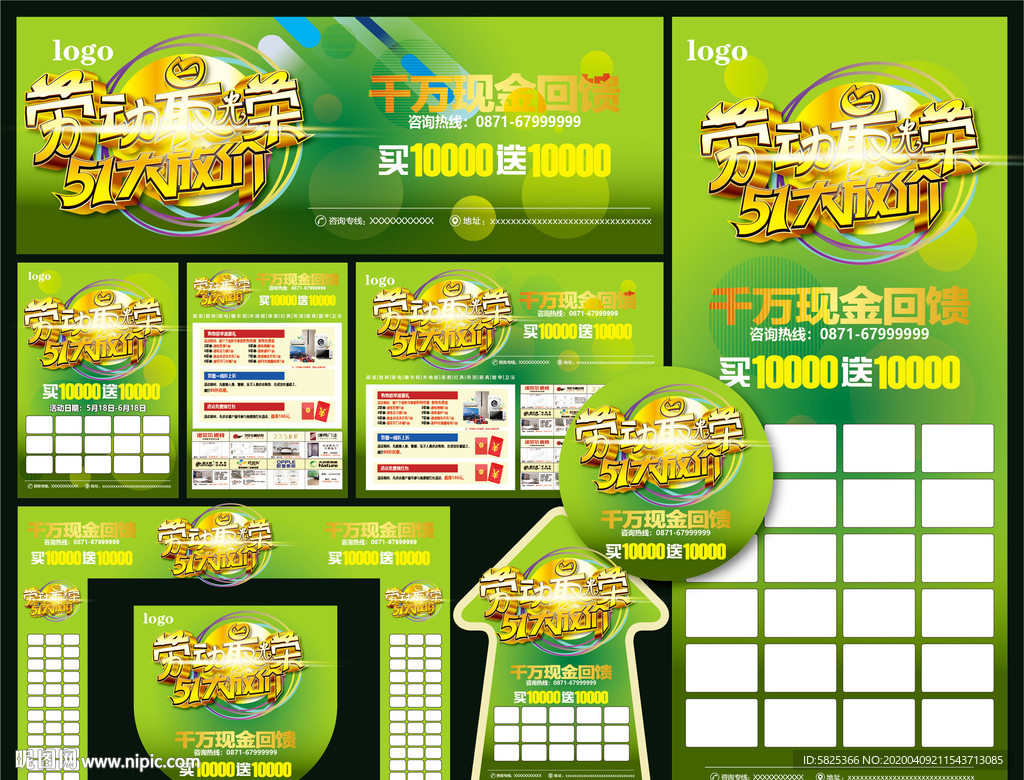 劳动节 光荣 51 建材 装修