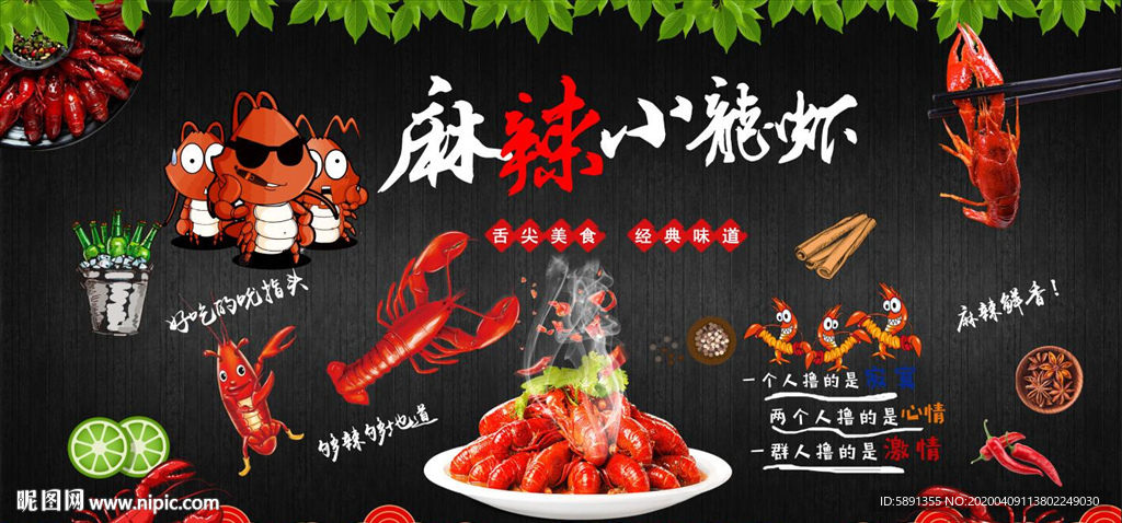 麻辣小龙虾背景墙