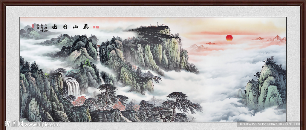 泰山