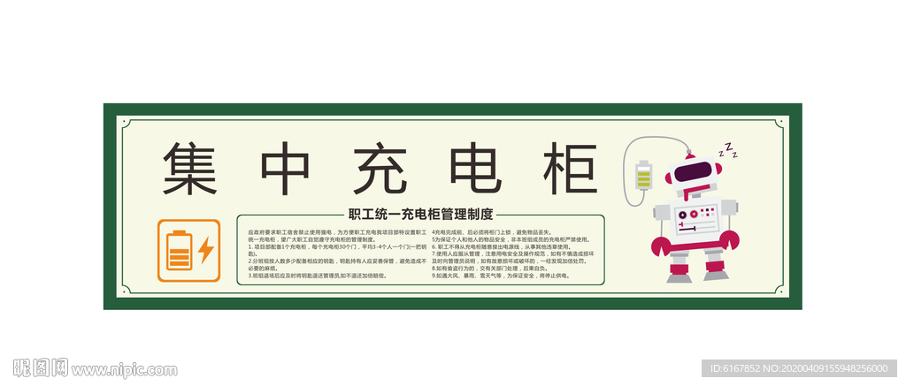 集中充电柜